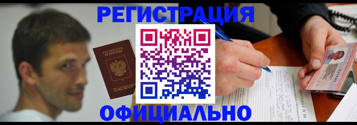 временная регистрация в Дивногорске