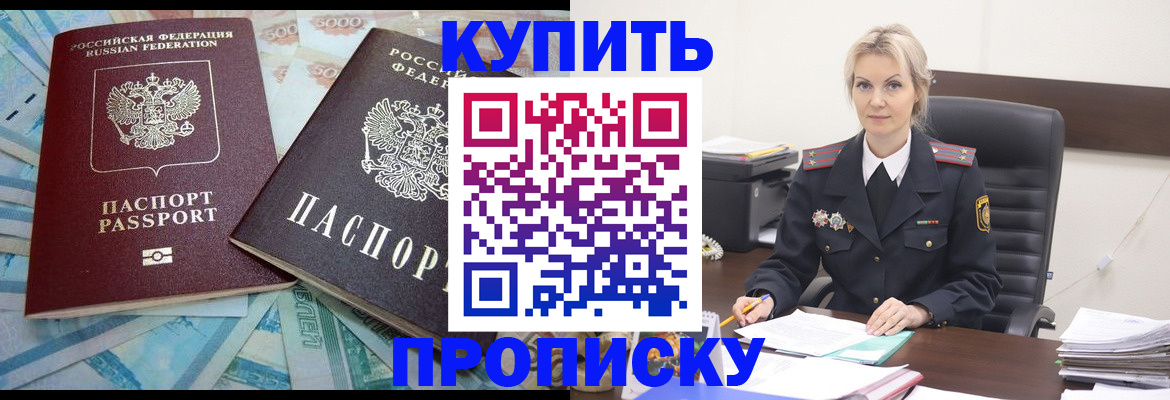 прописка паспорт в Дивногорске