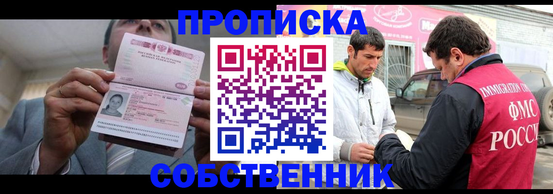 прописка штамп в Дивногорске