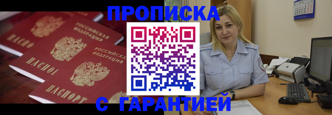 прописка ребенка в Дивногорске